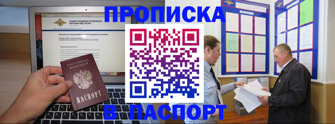 временная прописка в Ельце