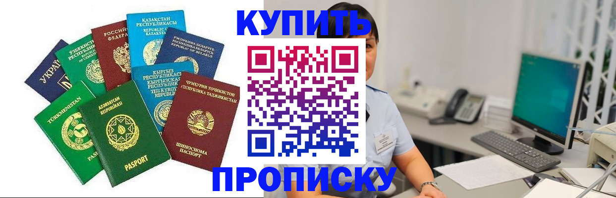 прописка в Ельце